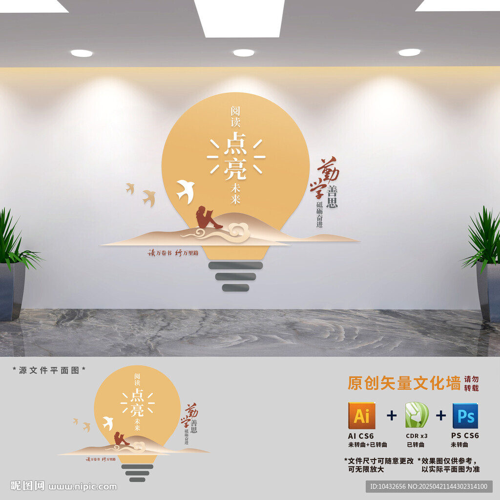 创意阅读文化墙