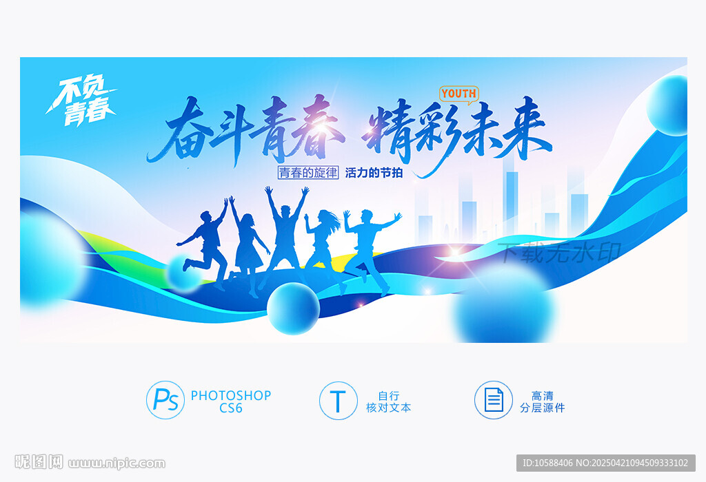 青春背景