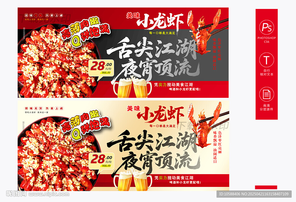 小龙虾海报
