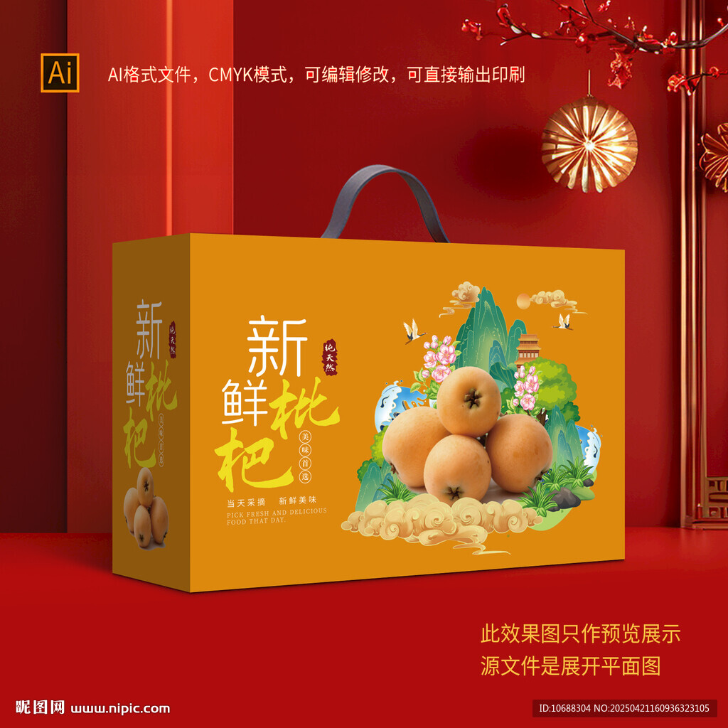 枇杷包装礼盒
