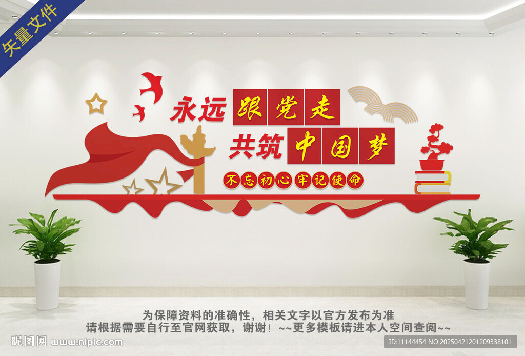 永远跟党走共筑中国梦
