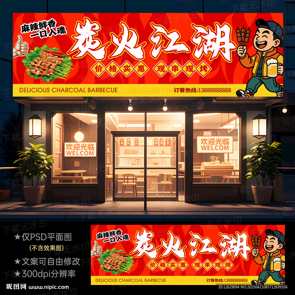 烧烤门头招牌