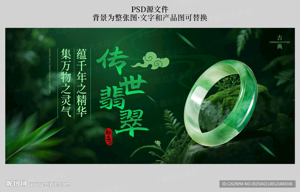 翡翠