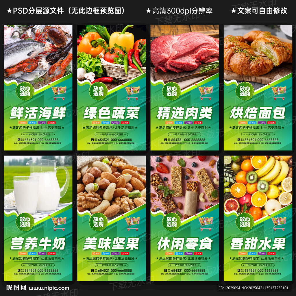 超市海报