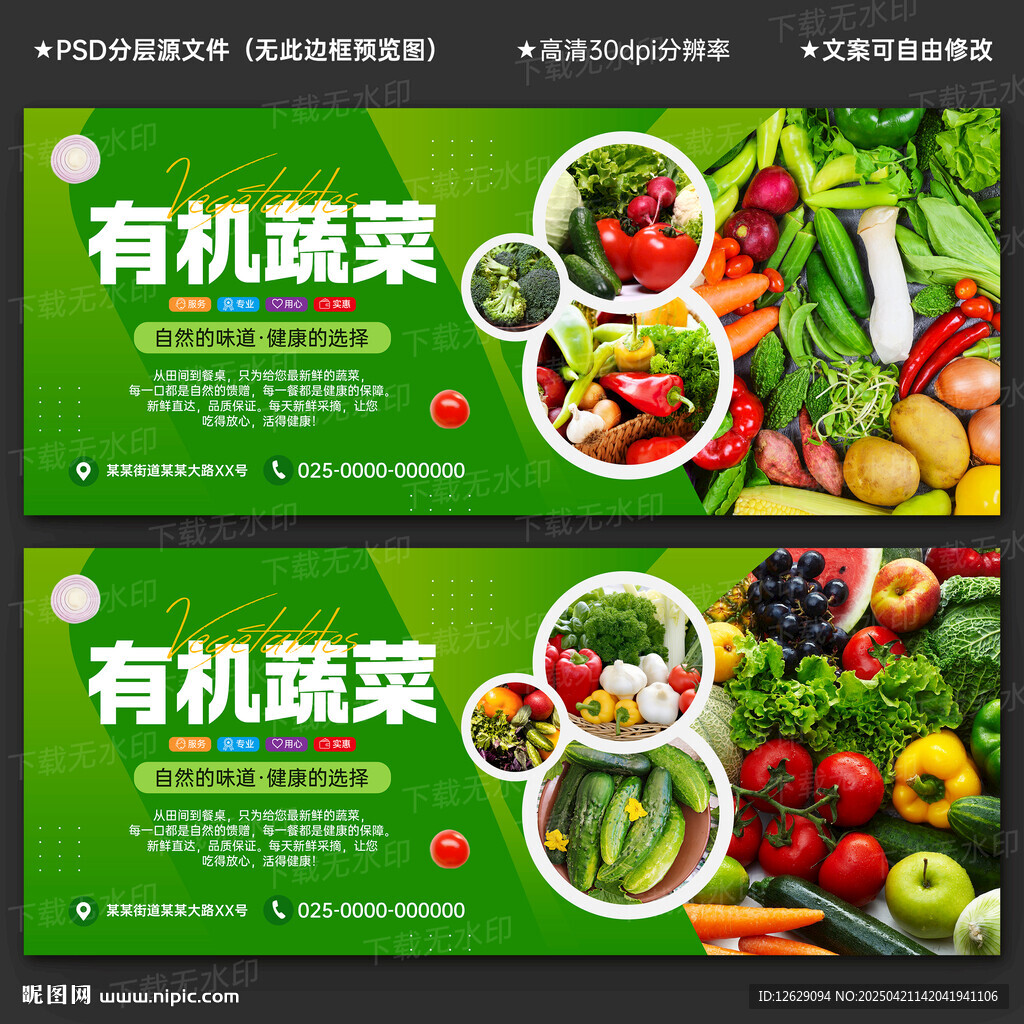 蔬菜