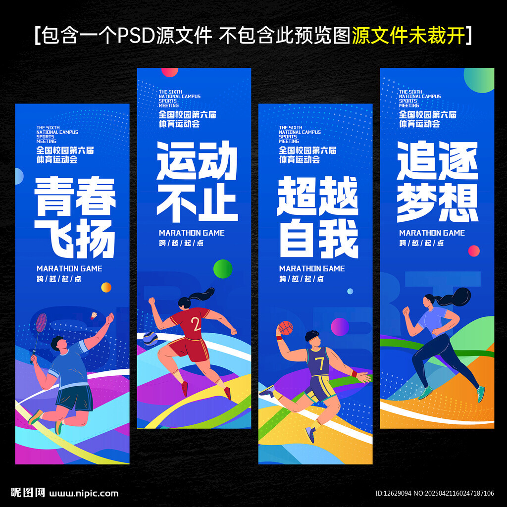 运动会道旗