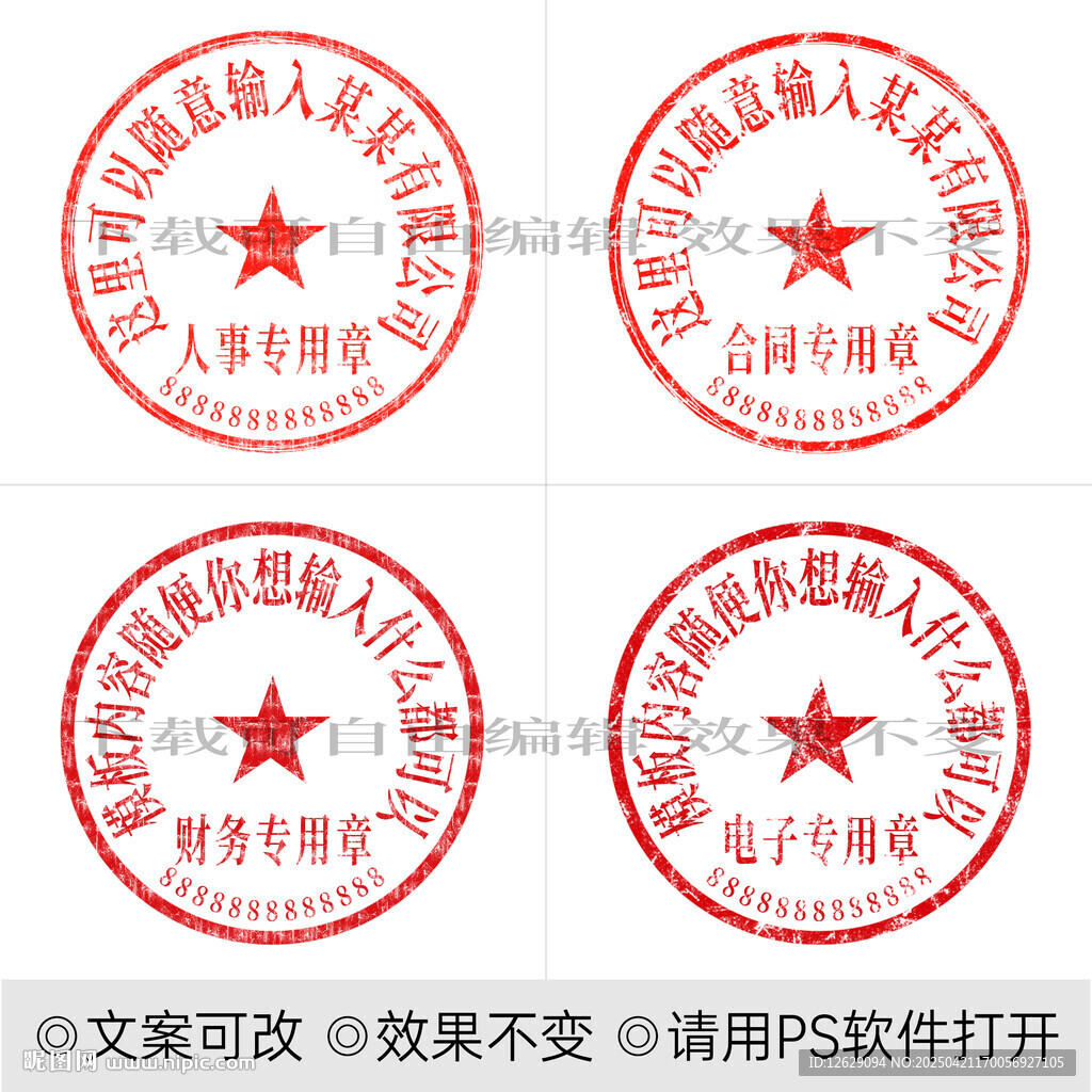 公章
