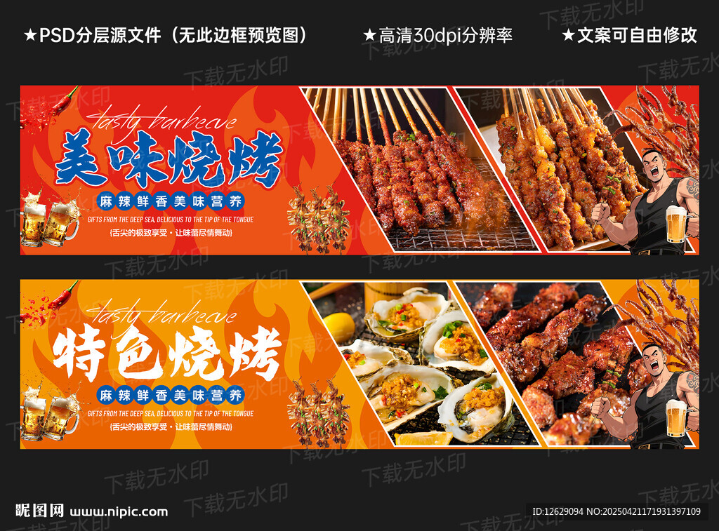 美味特色烧烤宣传海报