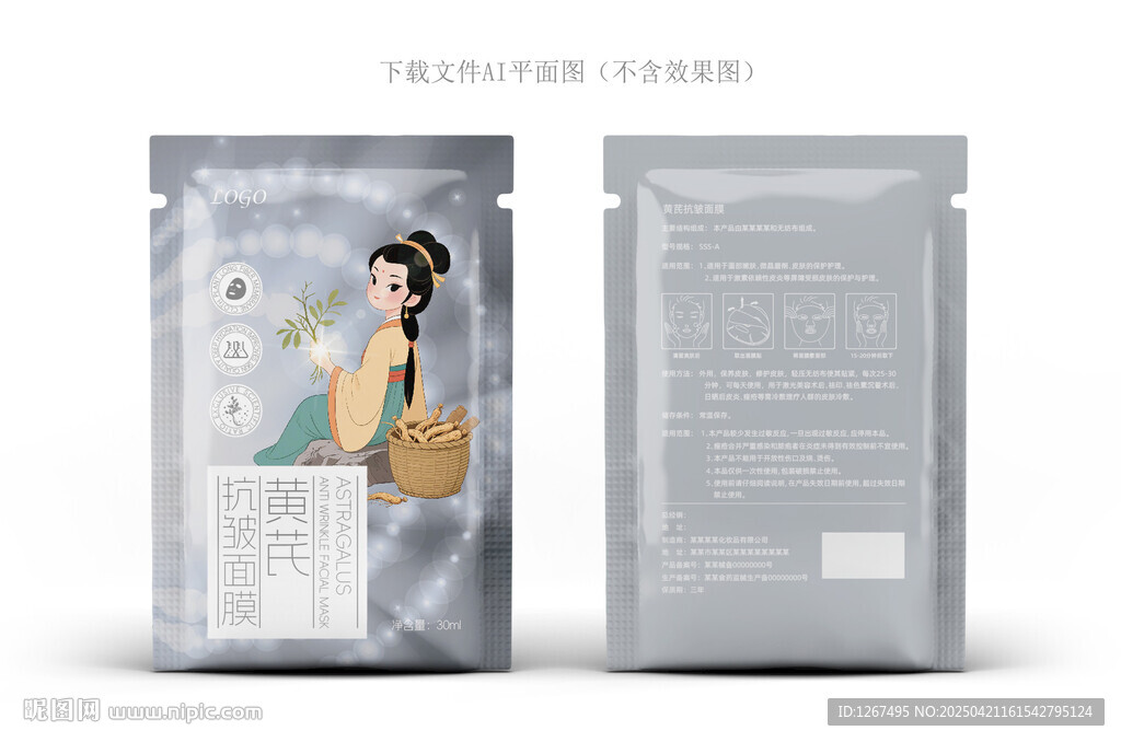 黄芪抗皱面膜