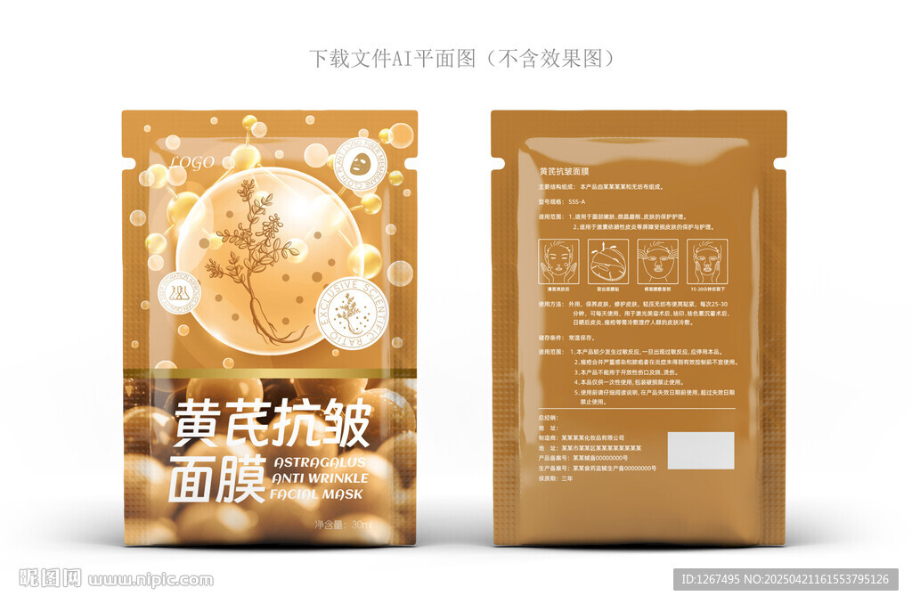 黄芪化妆品包装