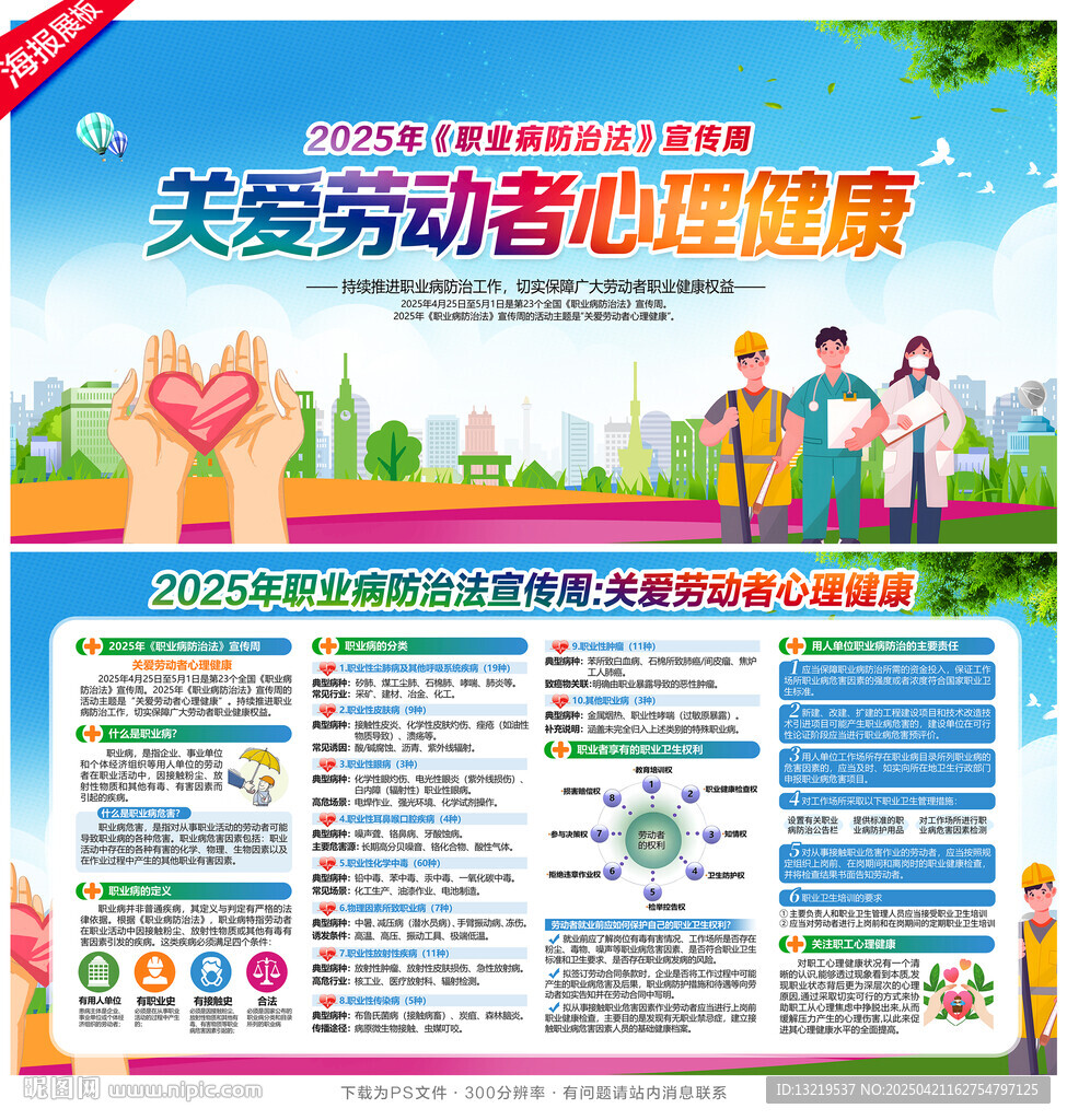 2025职业病