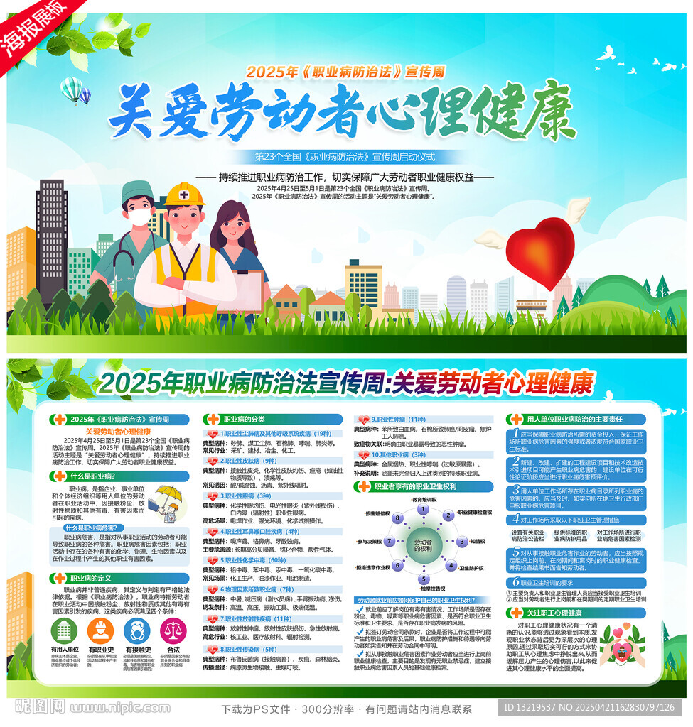 职业病防治法宣传周