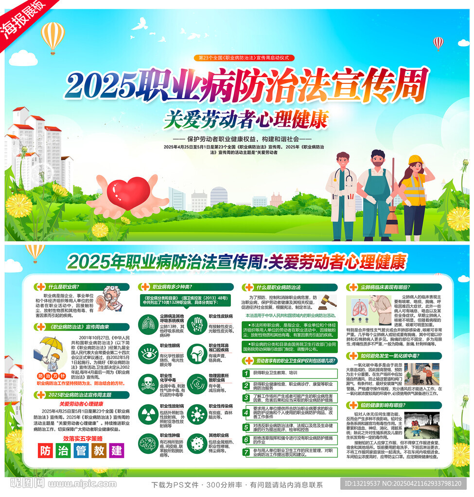 全国职业病防治法宣传周