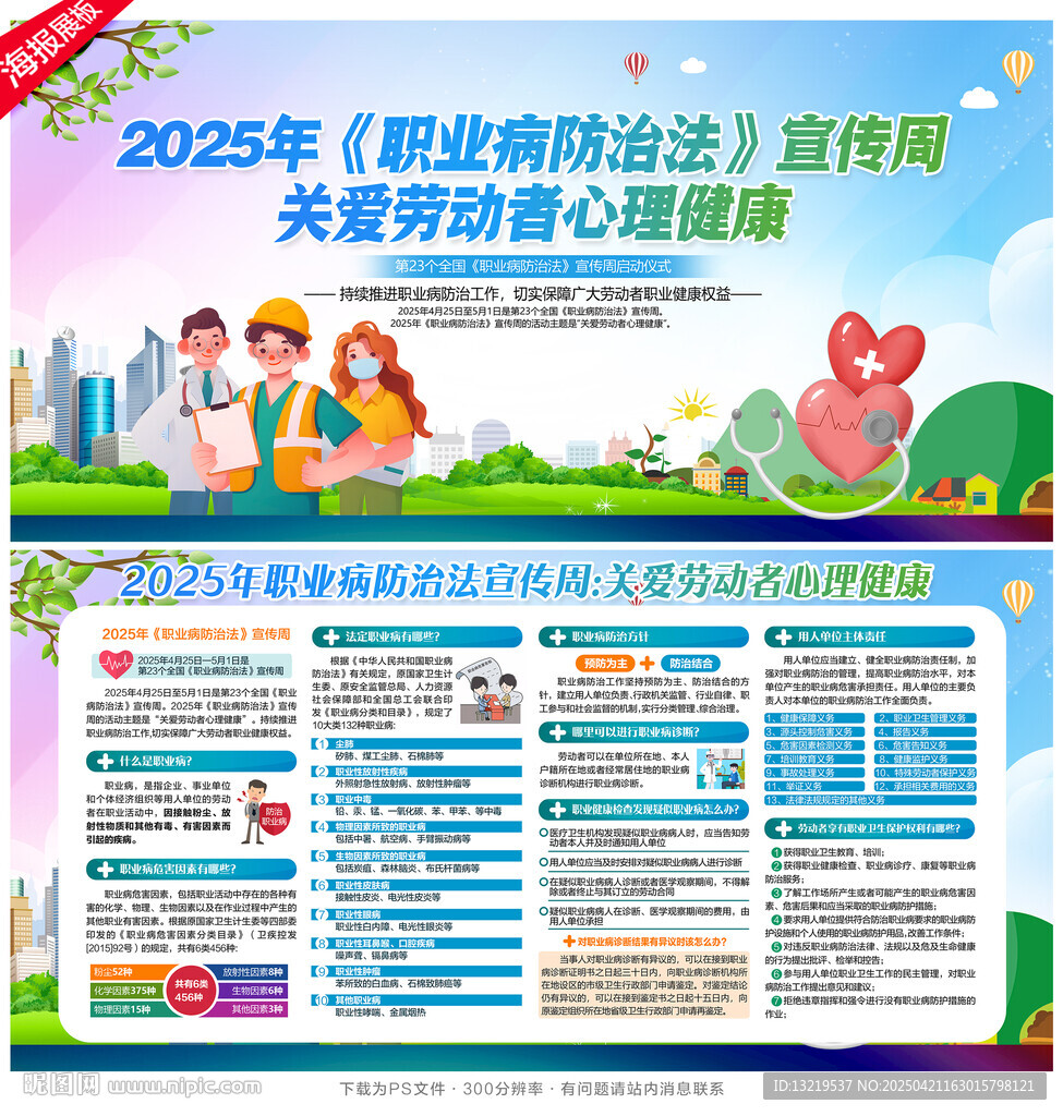 职业病