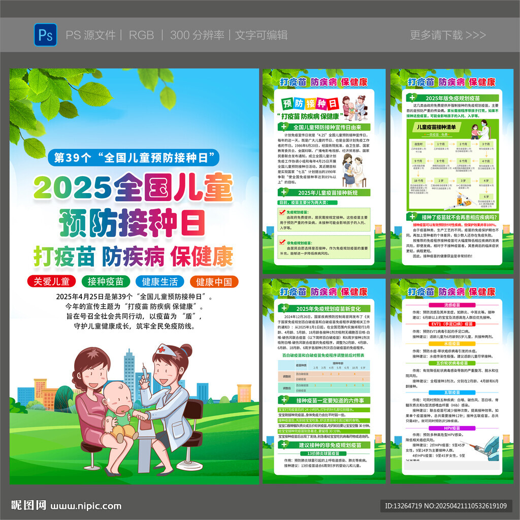 预防接种