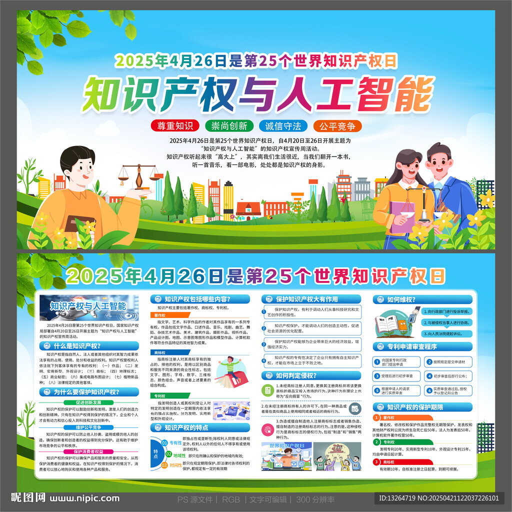 知识产权宣传周