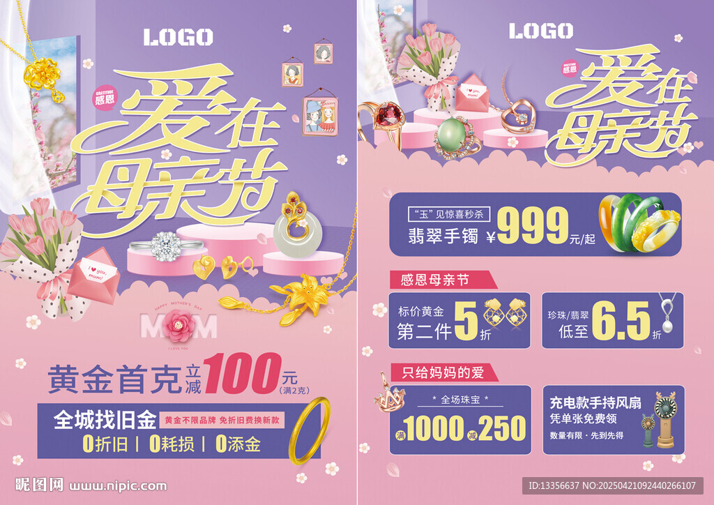 母亲节珠宝