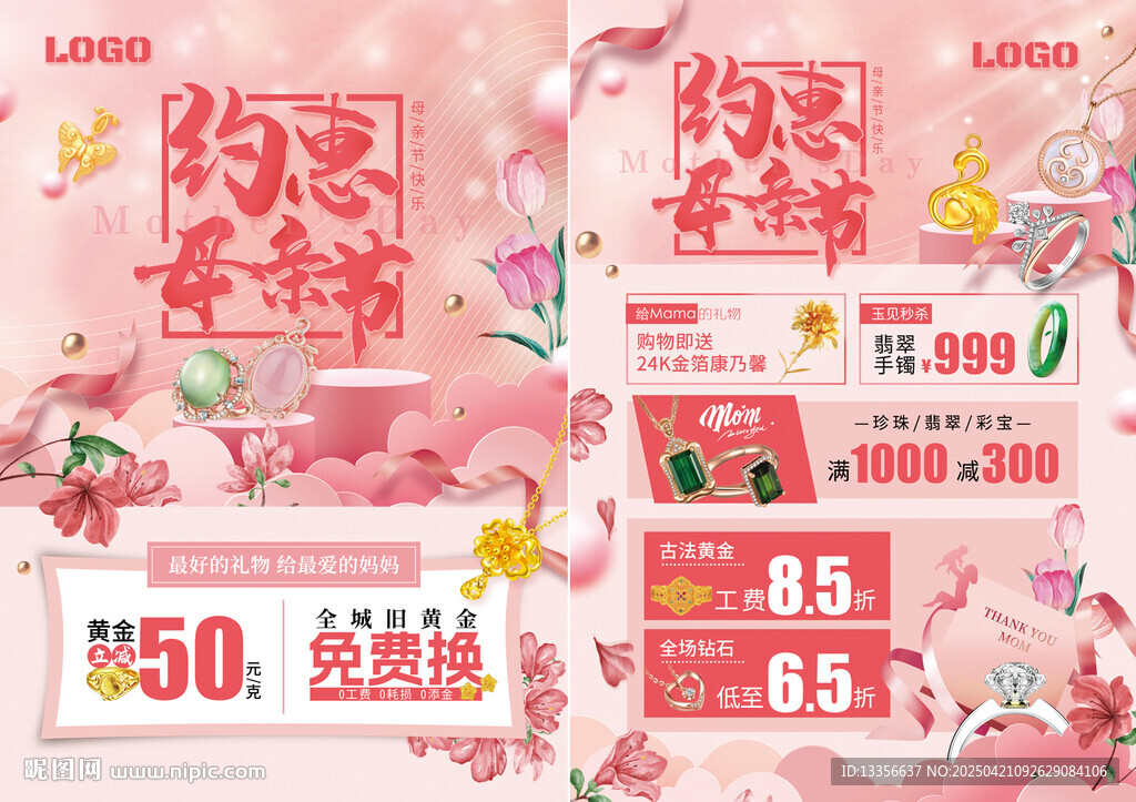 母亲节珠宝