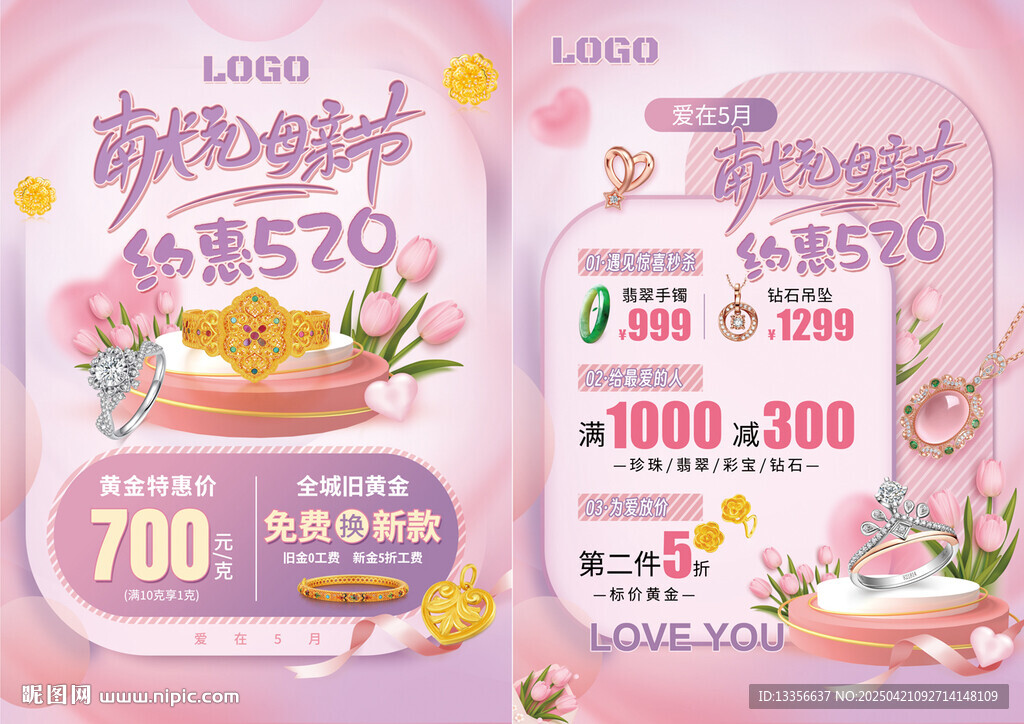 母亲节520珠宝