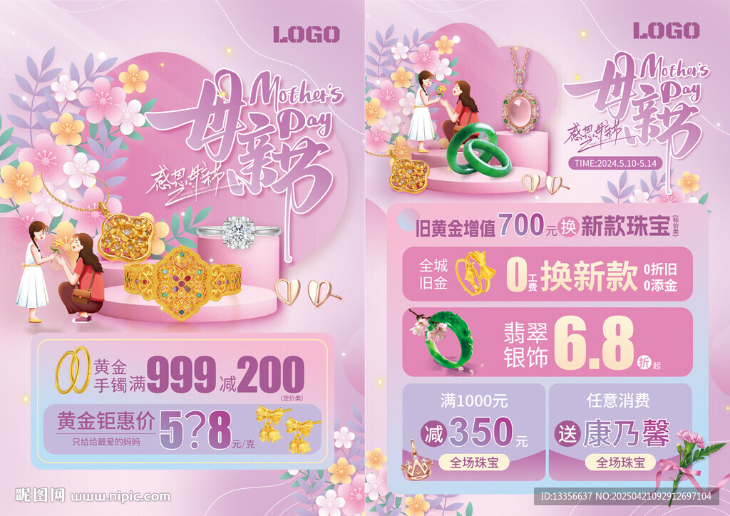 母亲节珠宝