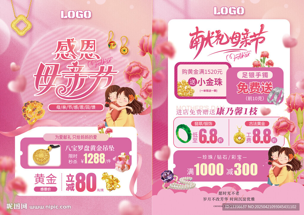 母亲节珠宝