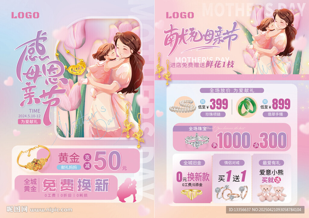 母亲节珠宝