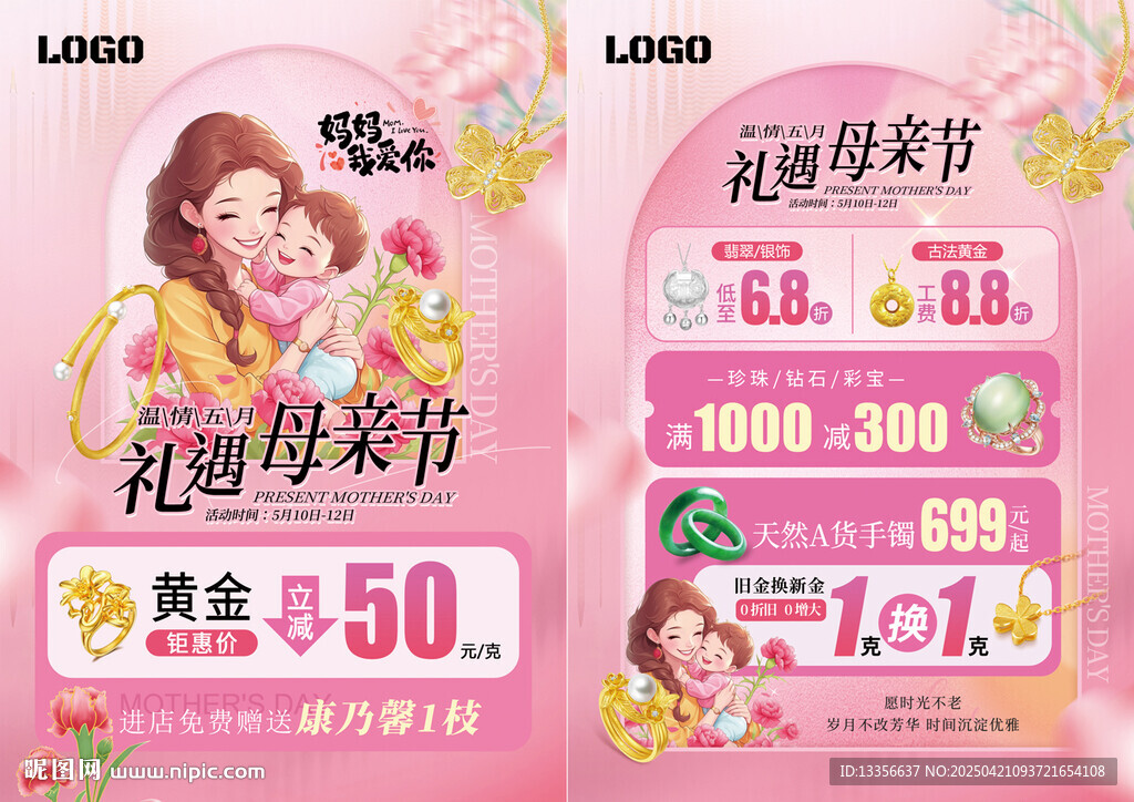母亲节珠宝