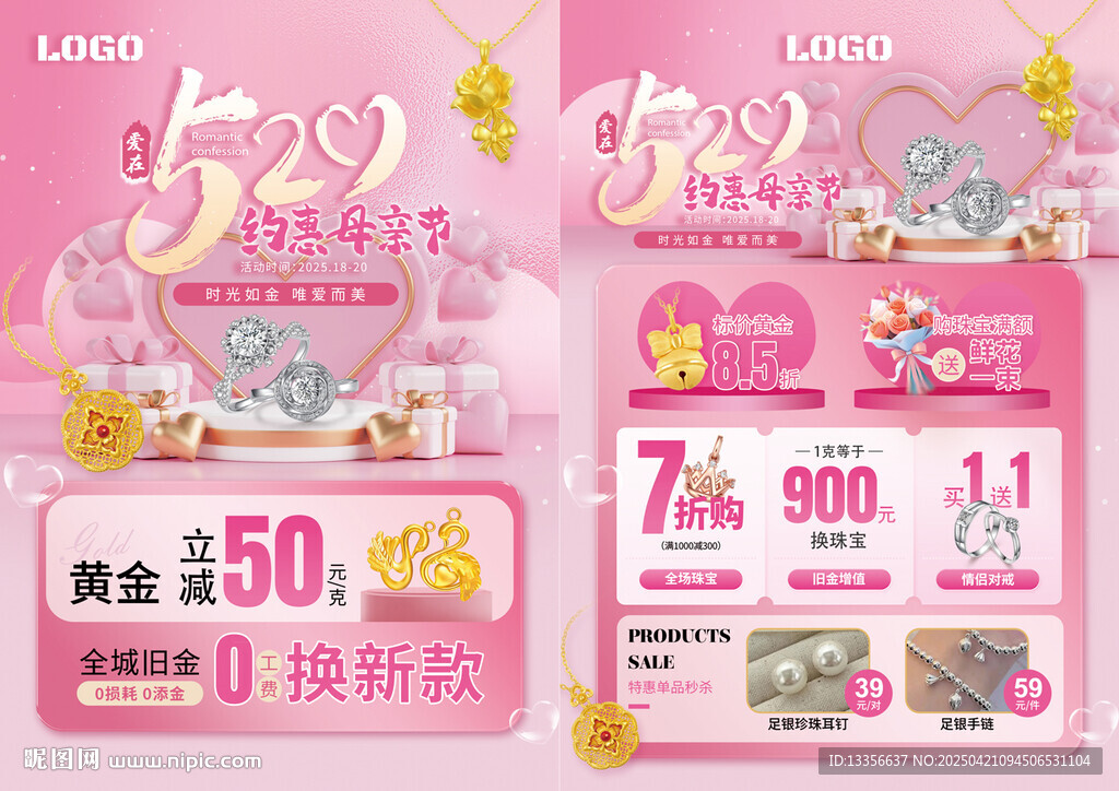 母亲节520珠宝