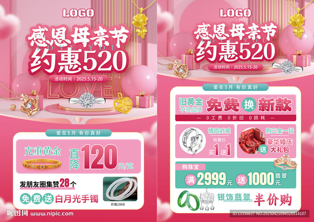 母亲节520珠宝