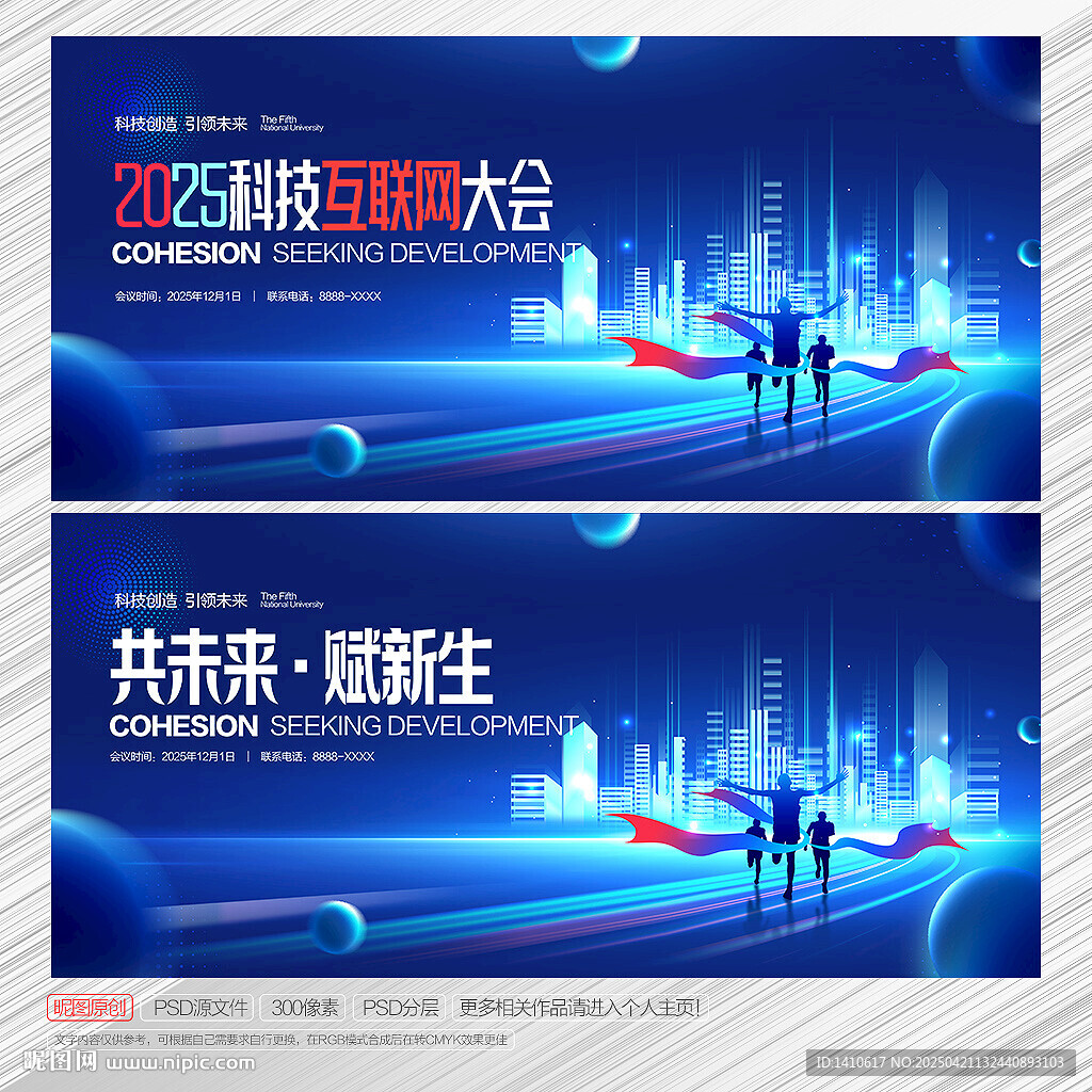 科技会议背景