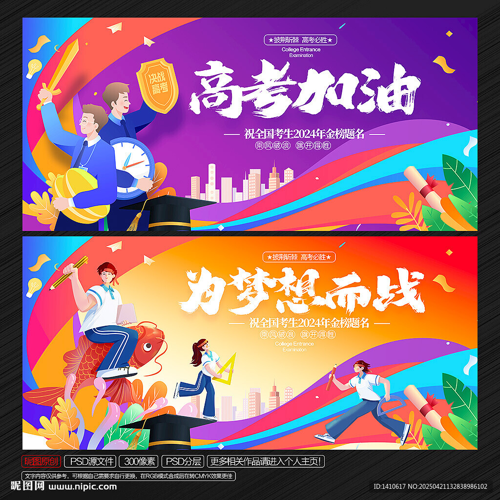 高考海报