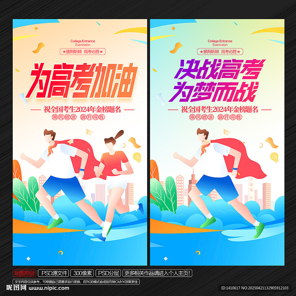 高考
