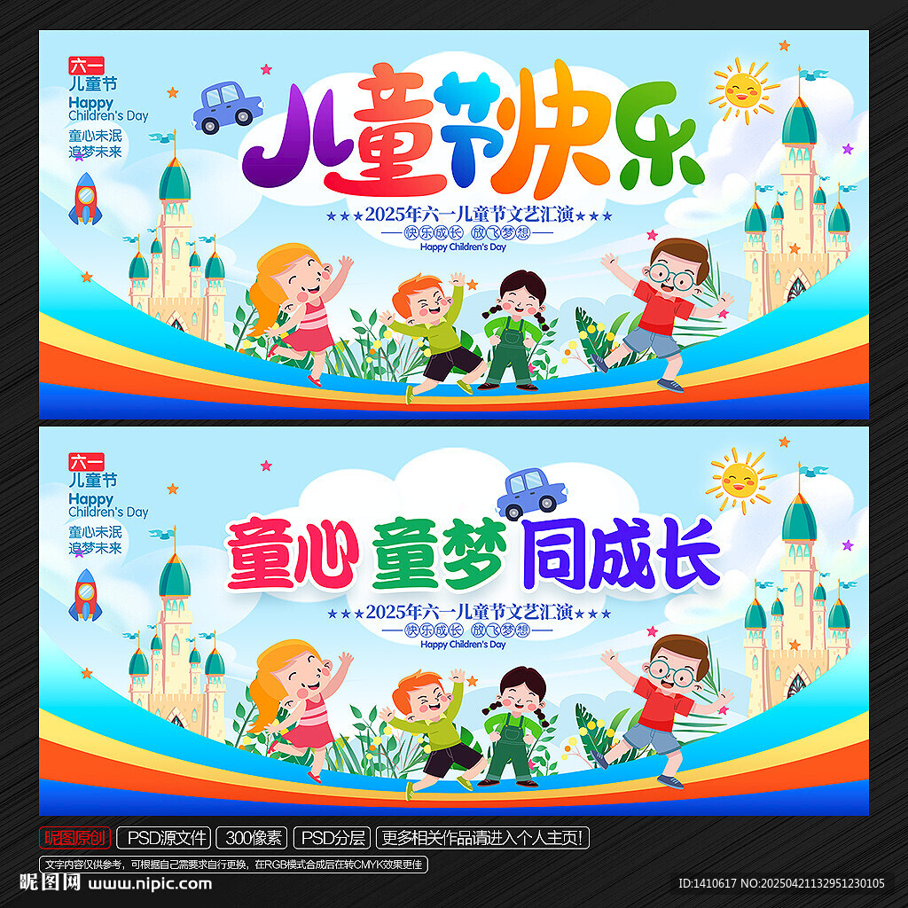儿童节