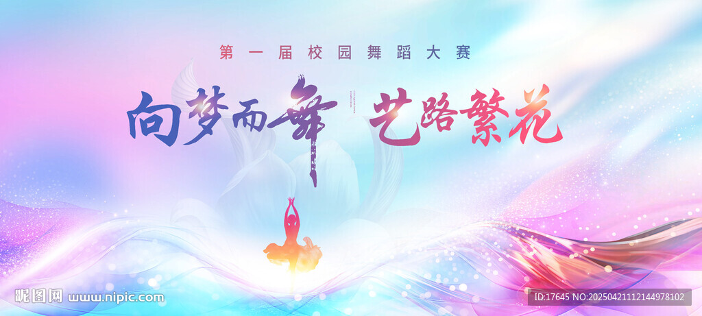 舞蹈比赛