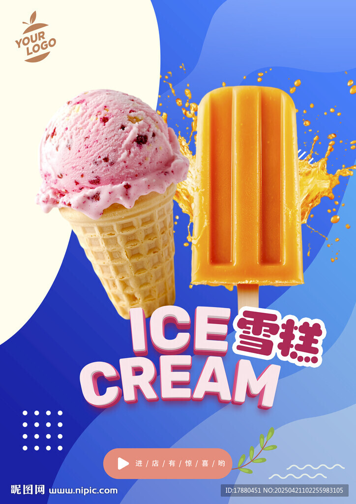 雪糕海报