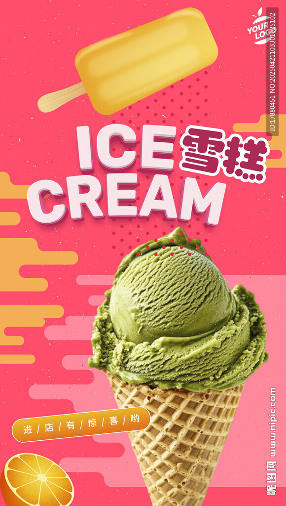 雪糕海报