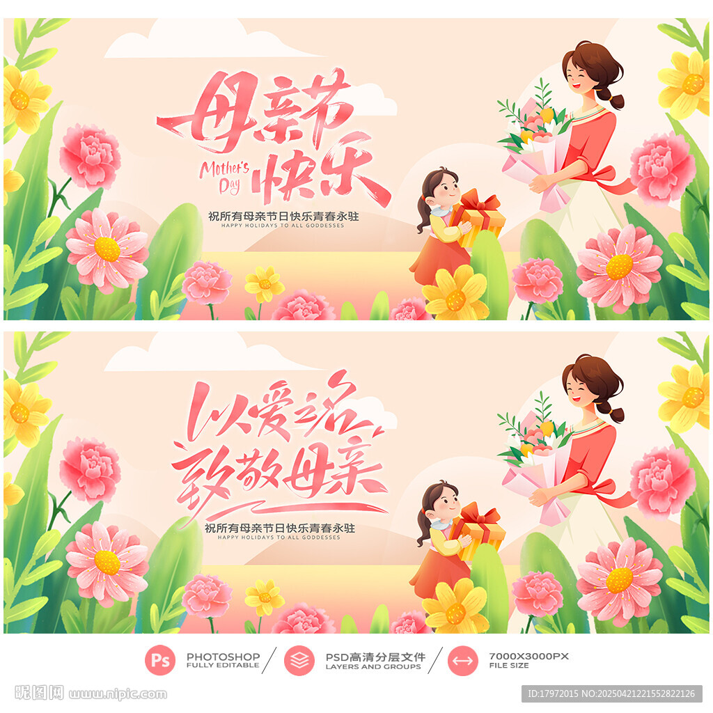 母亲节