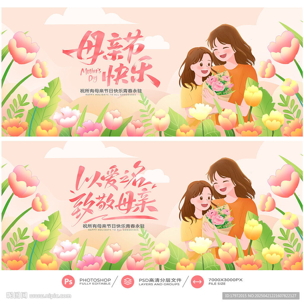 母亲节