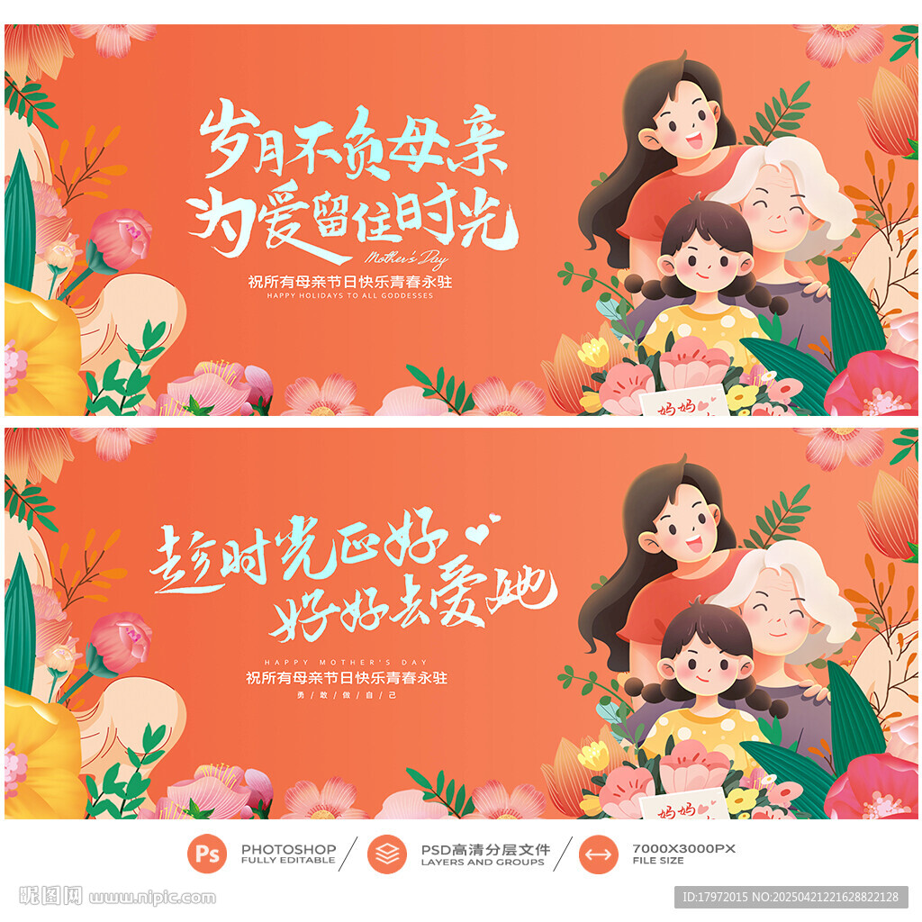母亲节