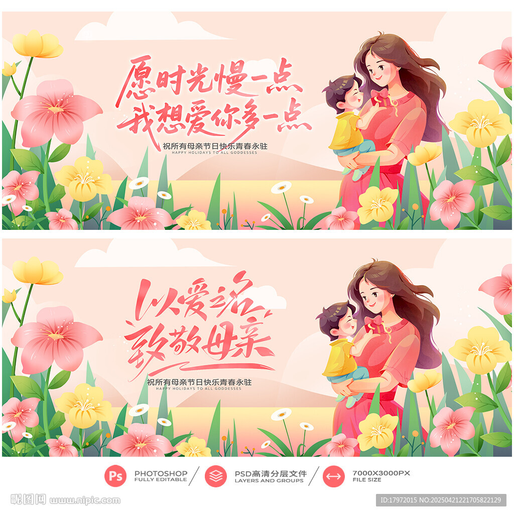 母亲节