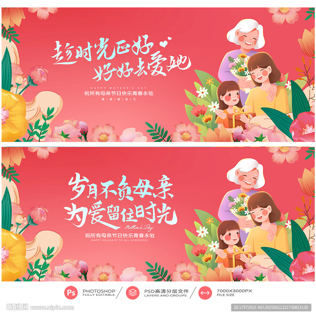 母亲节