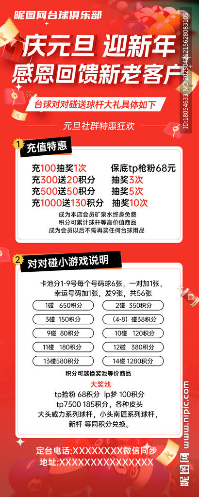 桌球比赛