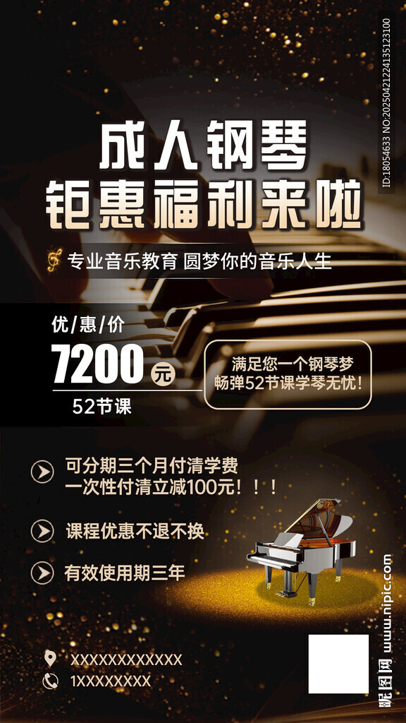 钢琴培训海报