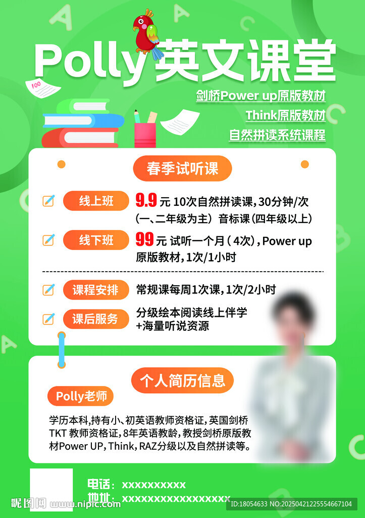 英语培训广告