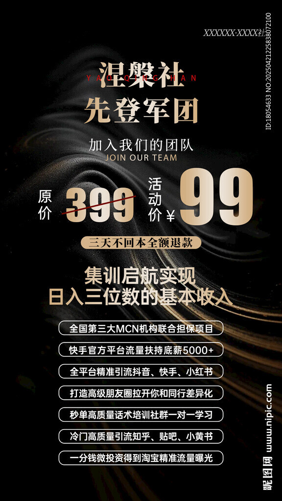 招商海报 微商宣传海报