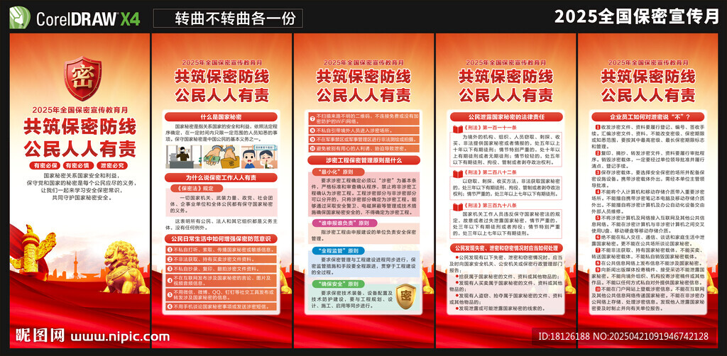 2025全国保密宣传教育月展架