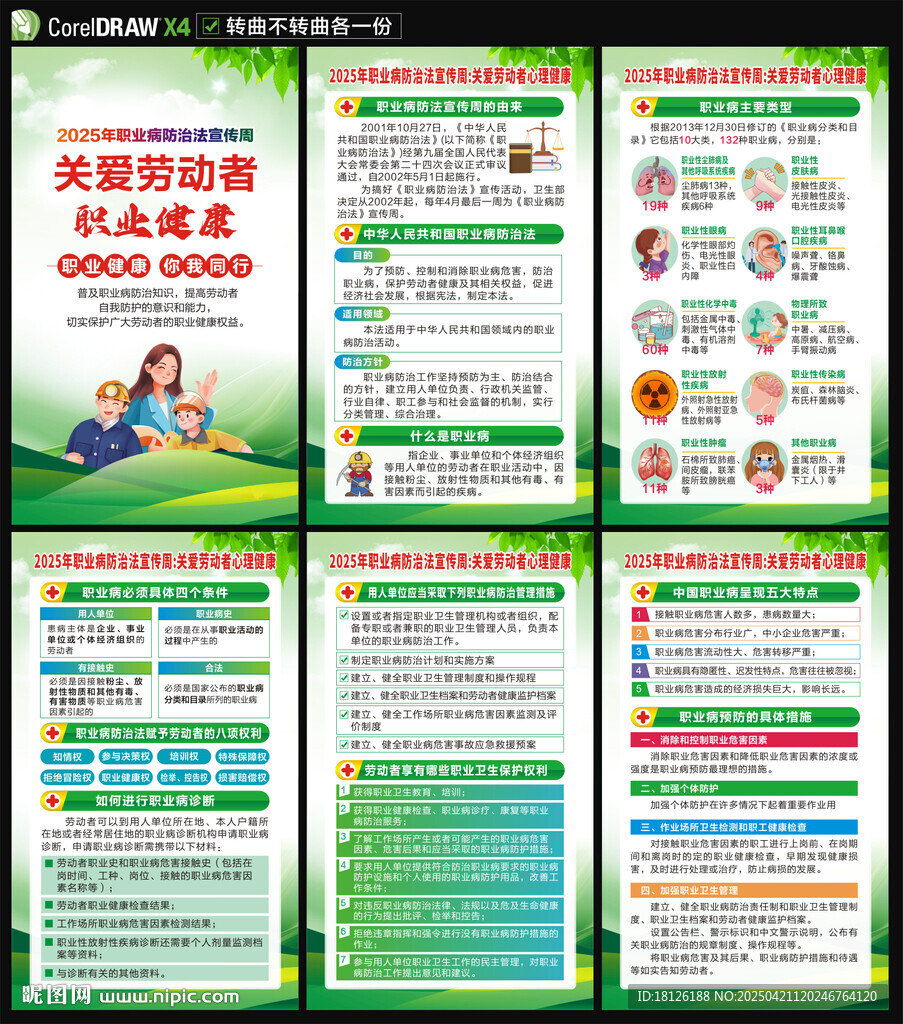 职业病防治法宣传周海报