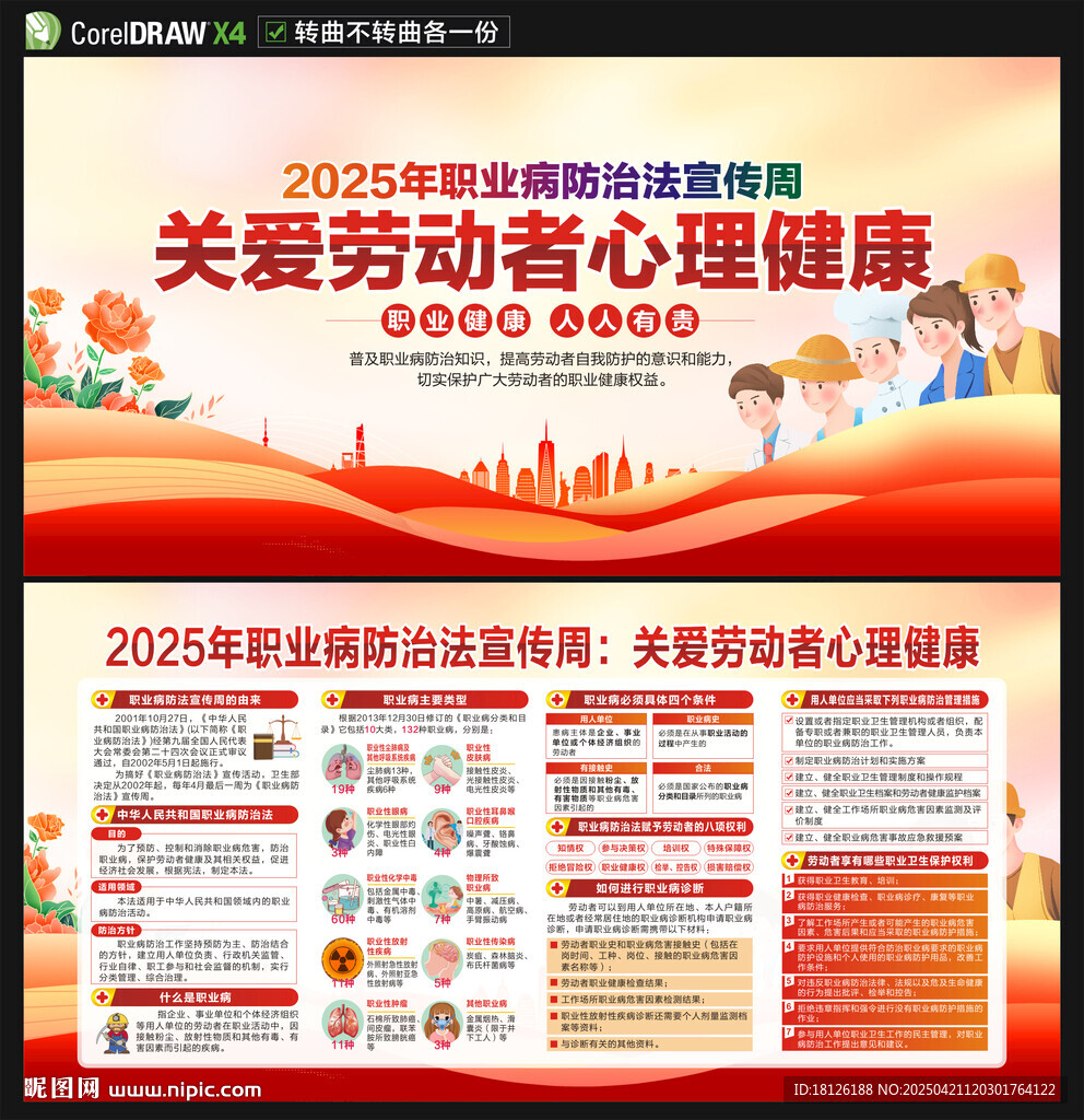 职业病防治法宣传周