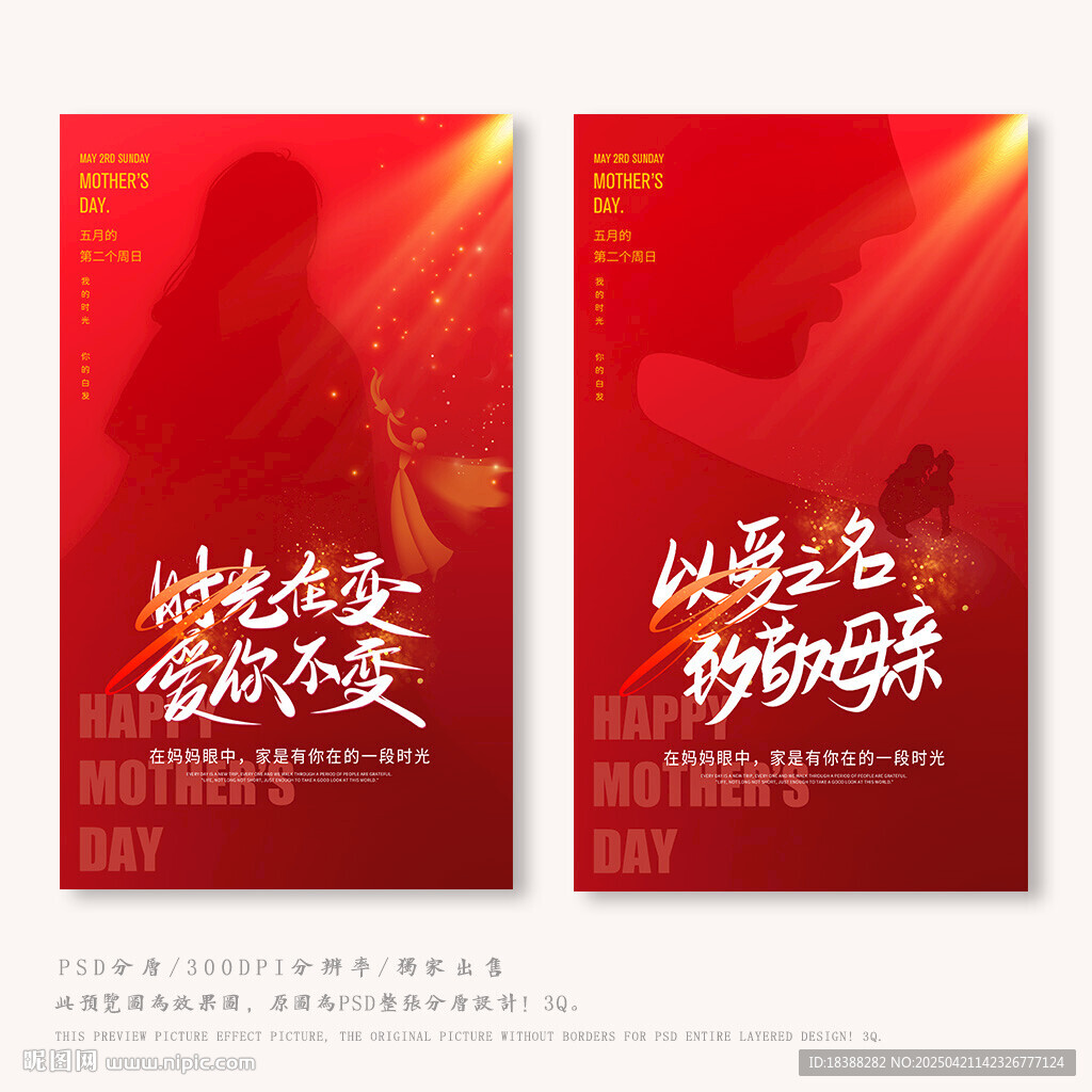 母亲节