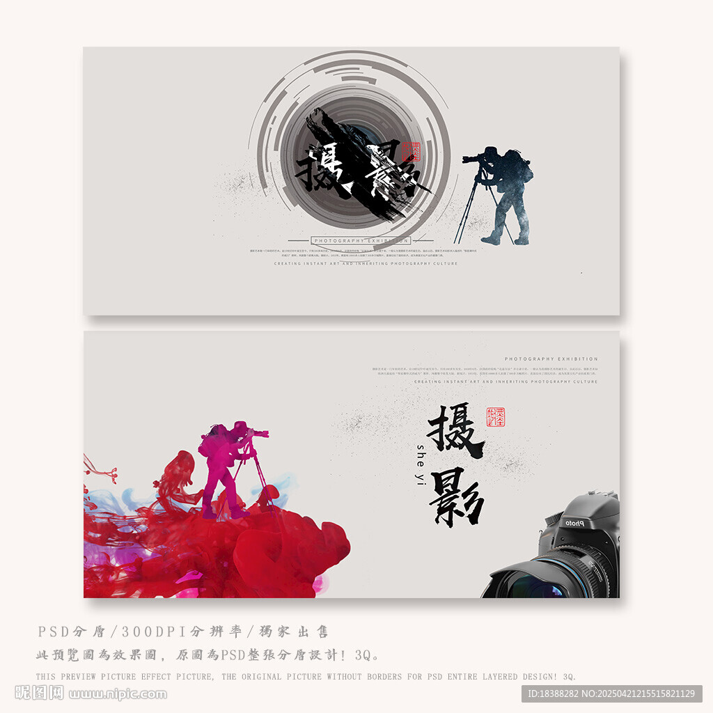 摄影比赛